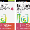 InDesignのスクリプトをお手伝いする書籍