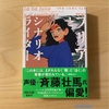 『フリアとシナリオライター』マリオ・バルガス=リョサ｜大人が青春を懐かしみながら読むコメディタッチの物語