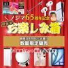 【ノジマオンライン】 GWお楽しみ箱【5日(水)のどこかで販売、クレカ限定】