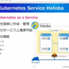【レポート】Kubernetesの始め方