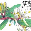 【西東京の植物絵手紙（34）…西東京市泉町でスイカズラの花を見つけた！】