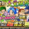 現在のガチャとイベントとコナミ50周年 パワプロアプリ