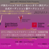 【新着ワークショップ】15th D&D Masterclass
