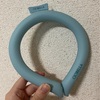 【ネッククーラー】首からかける暑さ対策グッズ！実際どう？【CICIBELLA】