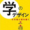 「日本語教育学」の勉強をちゃんと始めようという話