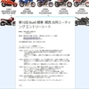 2019年度 Buell 関東･関西合同ミーティング エントリーシート