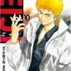 サイコメトラーEIJI 第10巻