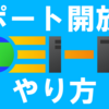 【ポート開放のやり方】UPnPCJを使って簡単にMinecraftサーバーを開く！