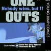 ONE OUTS 第17巻