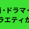 独学で英語学習｜生きた英語を日本語字幕で身につける！おすすめの海外ドラマ10 作品