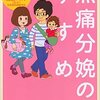 無痛分娩ってほんと少数派なんだなぁ・・女は苦しめってことかいな？