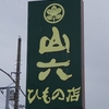 熱海海上花火大会へ家族旅行　～寄り道しながら帰宅～