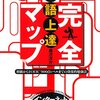 【保存版】『はてブ2000以上』英語勉強法まとめ６選