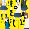 TVアニメ「女子高生の無駄づかい」聖地巡礼