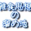 ご年配の方とのZoomミーティング～デジタル二人羽織り～