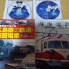 昨日昼に購入したディズニー映画のビデオソフト、広島県内の鉄軌道や往年の南海電鉄の特集本。