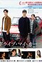 『ドライブ・マイ・カー』感想〜赦すための怒りをやり過ごしてしまった絶望と悲しみを乗り越えずに受け入れる
