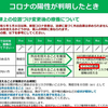 ★【　コロナ　陽性　⇒　１０日間　】★／★【　後遺障害　脳 損傷　】★