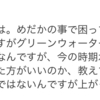 読者からの質問「青水が濃い時の冬の水替えについて」