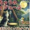 いちりん楽座 12月29日（日）「大丈夫じゃなくっても（ダイジョ～ぶ）。うちゅうのダイジョ～ぶ」 ゲスト　とろん