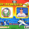 ボードゲーム　ヤクルトスワローズ ’89年版 プロ野球ゲームを持っている人に  早めに読んで欲しい記事