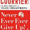 COURRiER Japon (クーリエ ジャポン) 2011年 05月号 [雑誌]