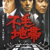 【映画感想】『不毛地帯』(1976) / なぜか田宮二郎特集で見ました