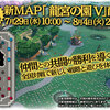 新マップ、「竜宮の園Ⅴ」について(ver1.10-A)