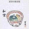 そして、武者小路実篤『友情』へ