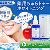 ちゅらトゥースホワイトニングは薬局で買えるの？使い方や効果も解説