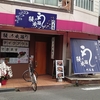 うなぎの成瀬 門真店