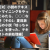 R環境で小説のテキストマイニングをやってみたら、○○○な結末になった件【その1: 夏目漱石の小説「坊っちゃん」を使った、テキストの前処理編】