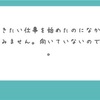 質問箱に回答しました(仕事占い)