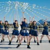 ≒JOY新曲「今、恋をしている」の歌詞意味とその世界観