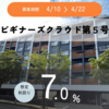 【定番】賃料収入が配当原資の7.0%ファンド募集開始！