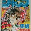 酷いというかガクリなのは知ってる【最終回がひどかったマンガ 】 #マンガ #少年ジャンプ #車田正美