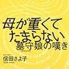 大人の自分を取り戻す