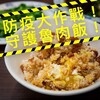 【アフリカ豚コレラ】 台湾の大衆グルメ、魯肉飯（ルーローハン）が食べられなくなる？？