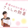 産後のおなか激変！！「さらし」の効果〜マレー式産後ケアパッケージプラン〜