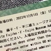 藤子・F・不二雄先生90回めのお誕生日を藤子・F・不二雄ミュージアムでお祝い