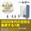 「ファスト教養 １０分で答えが欲しいひとたち」レジー著 読んでみた