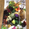 料理王国の創刊号。