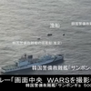 広開土大王艦事件について日本側の公開映像に関する件