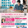 【参加無料・オンライン】西尾果小里さん登壇！テレワークで実現する、男女ともに活躍する職場