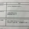 生活289（4月新年度/健診/脳ドックまた受けることにした）
