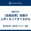 【自画自賛】授業が上手くなってきてるかも
