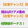 【ゆるゲゲ】メンテナンス明け待ち。新要素は何だ？