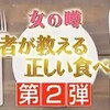 金スマ「カロリーと肥満は関係ない。太る原因は唯一糖質だけ」【テレビ感想】