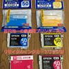 百円均一の家庭用プリンター向けリサイクルインクカートリッジは使えるのか？