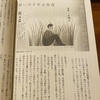✏️「日本語のなかの何処かへ」第９回めが掲載されました。